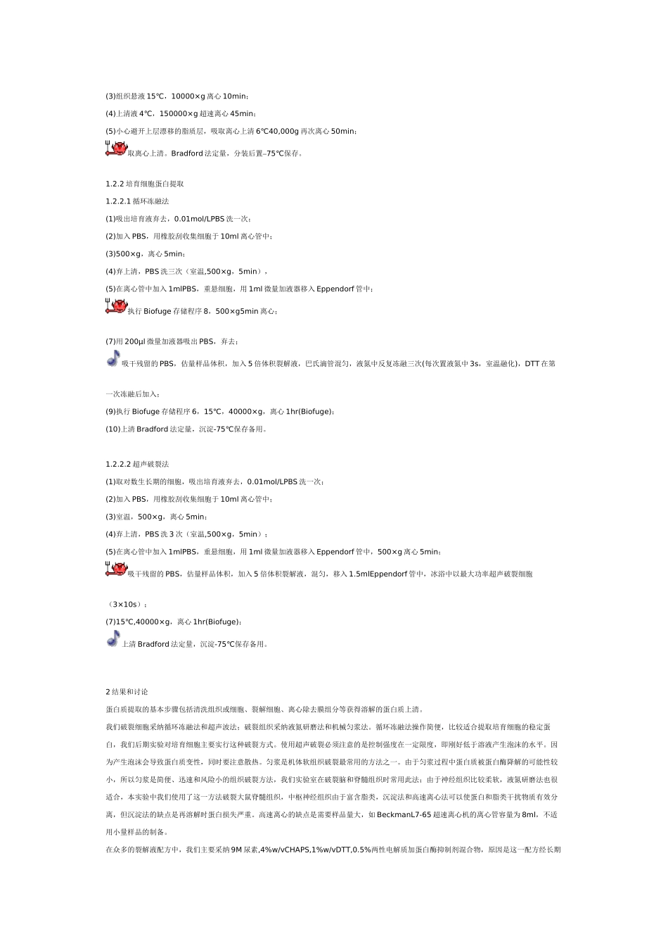 蛋白提取方法_第3页