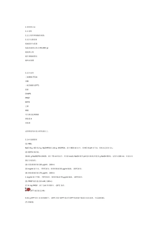 蛋白提取方法