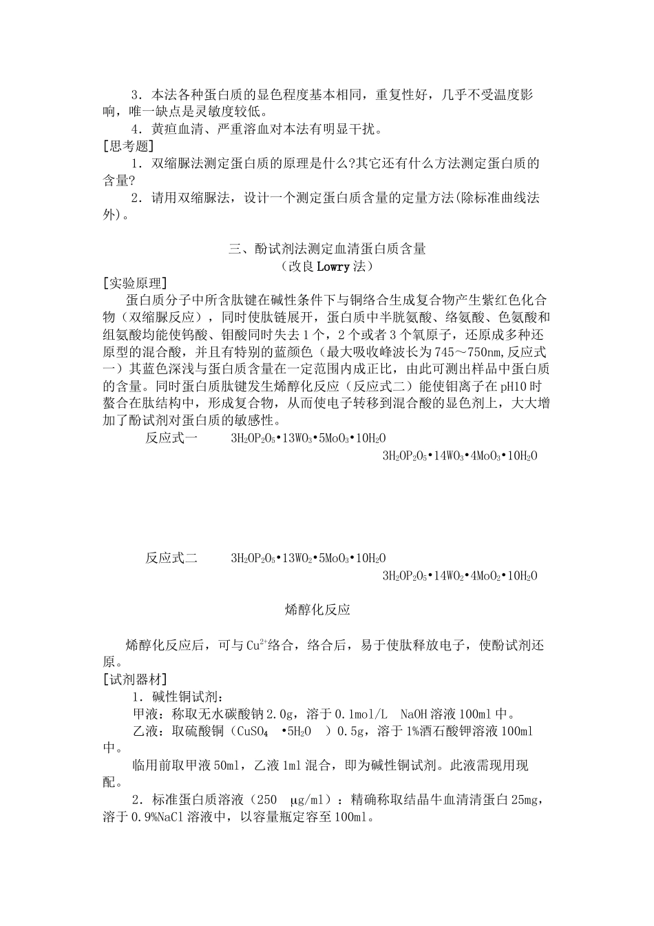 蛋白质含量测定方法汇总_第3页