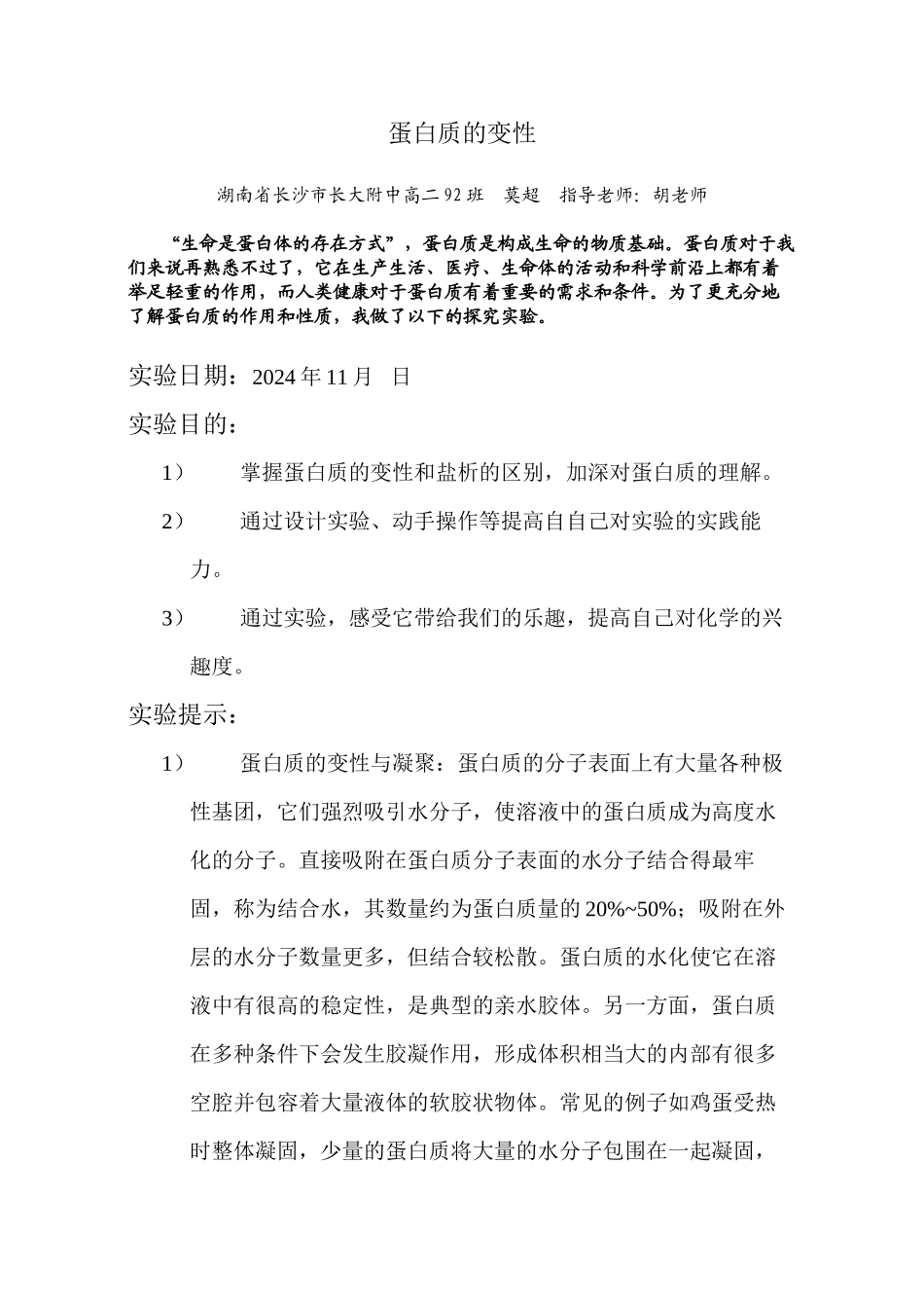 蛋白质的变性_第1页