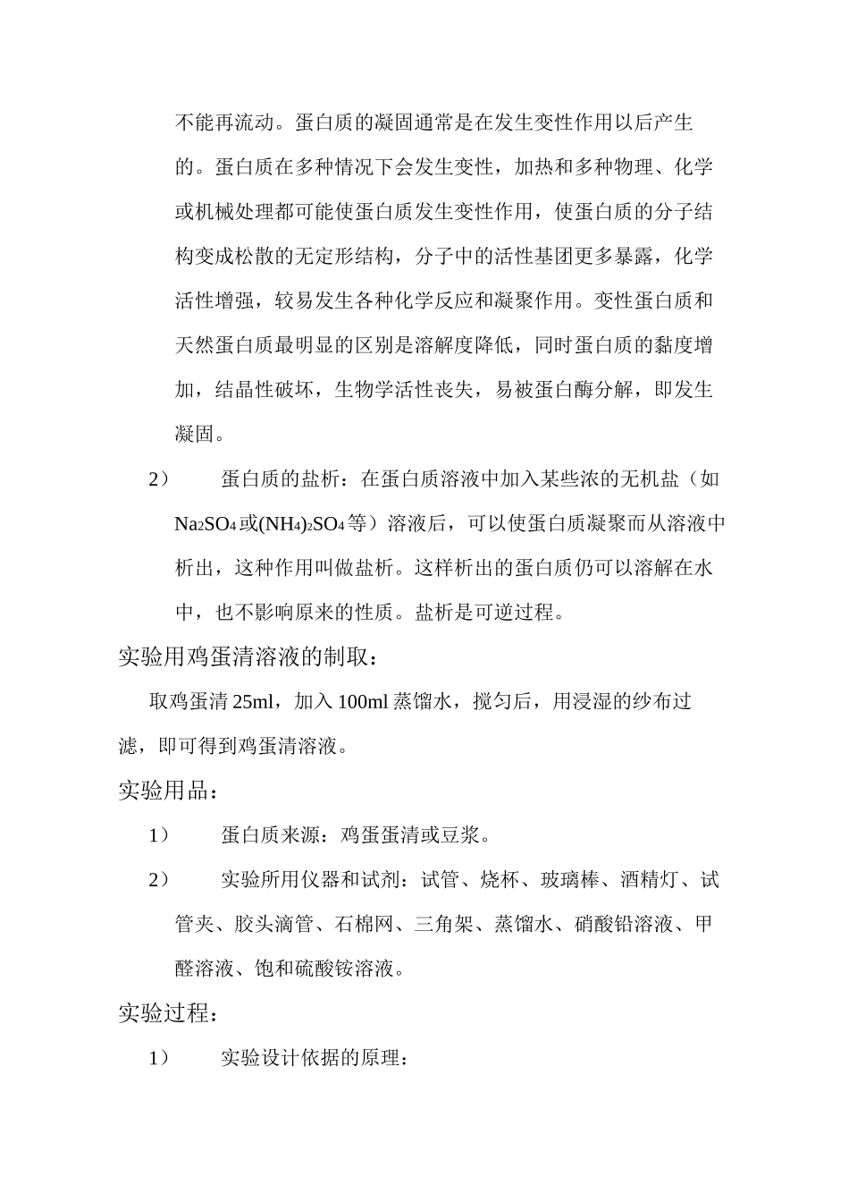 蛋白质的变性_第2页