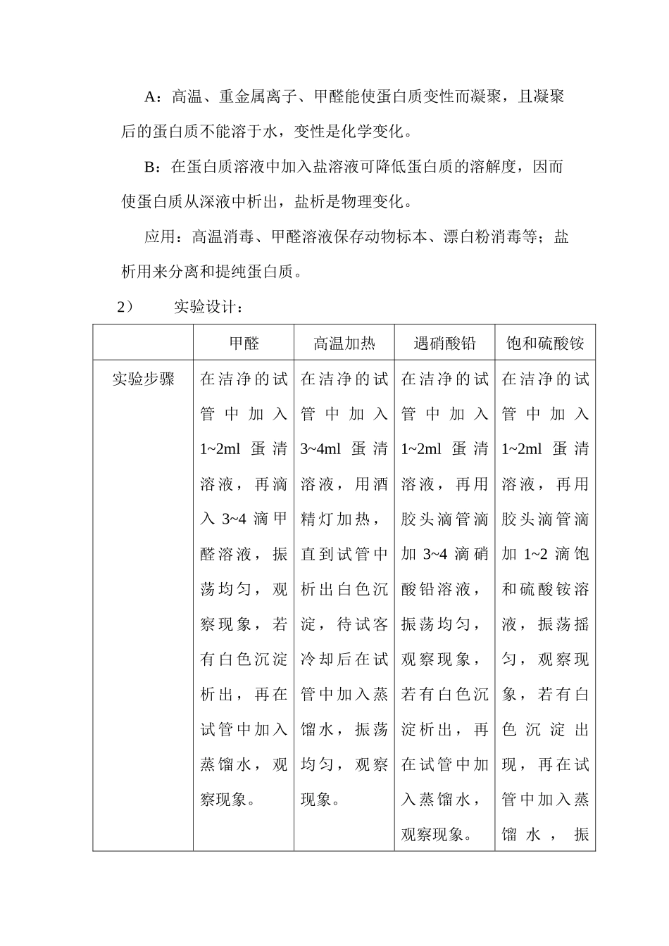 蛋白质的变性_第3页