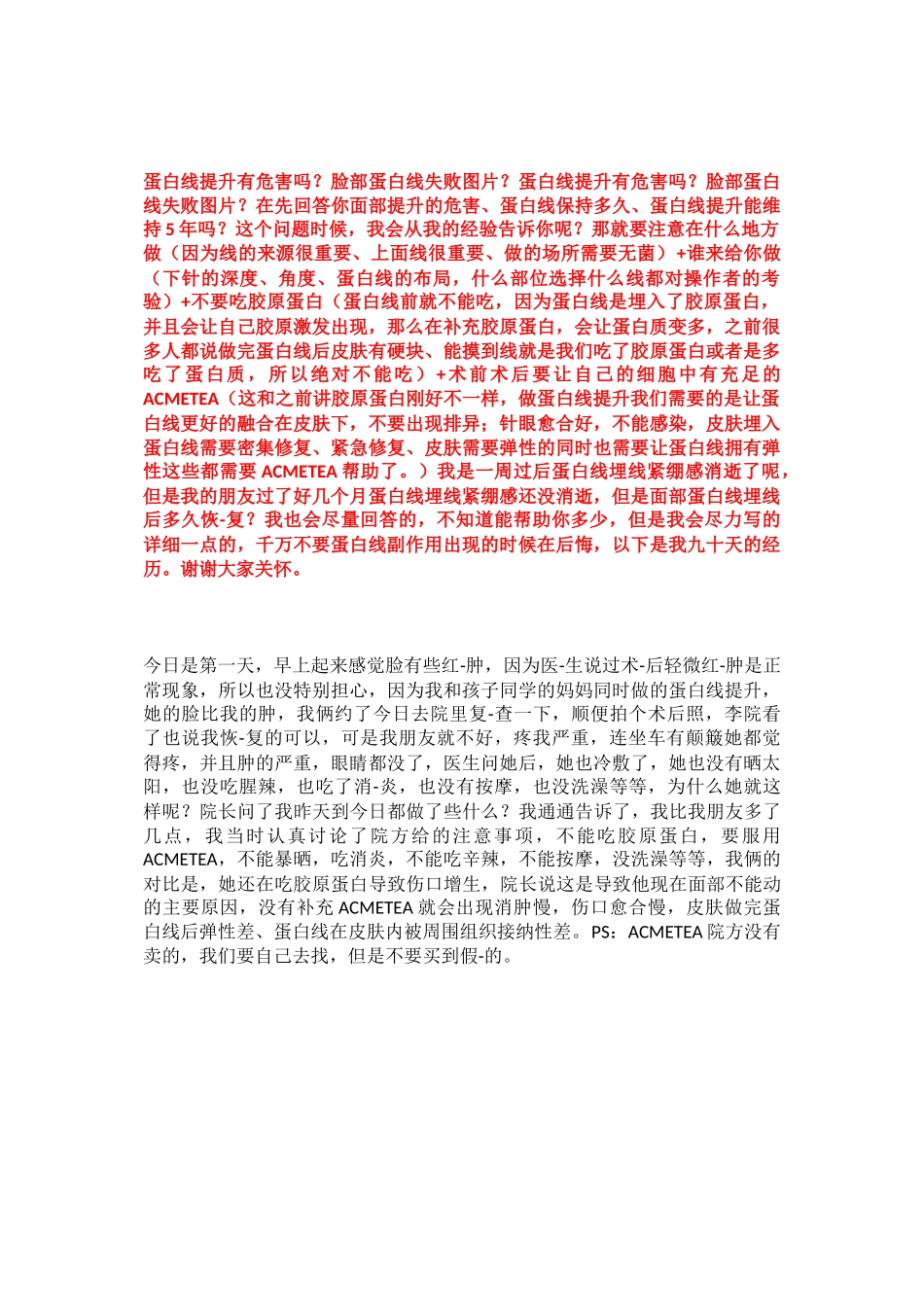 蛋白线提升有危害吗？脸部蛋白线失败图片？_第1页