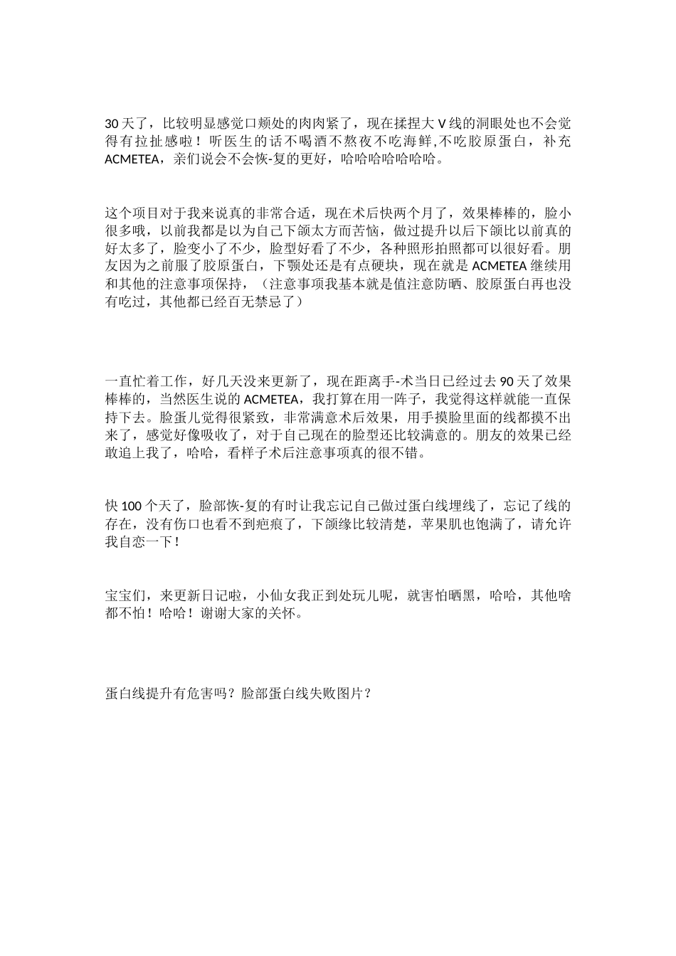 蛋白线提升有危害吗？脸部蛋白线失败图片？_第3页