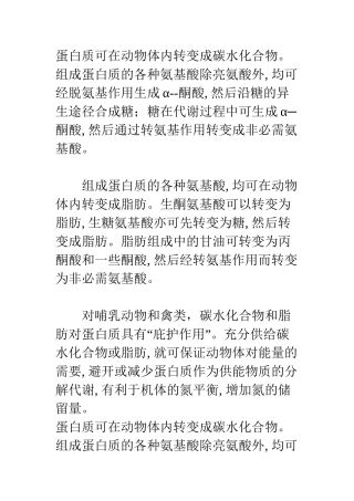 蛋白质与碳水化合物及脂肪的关系