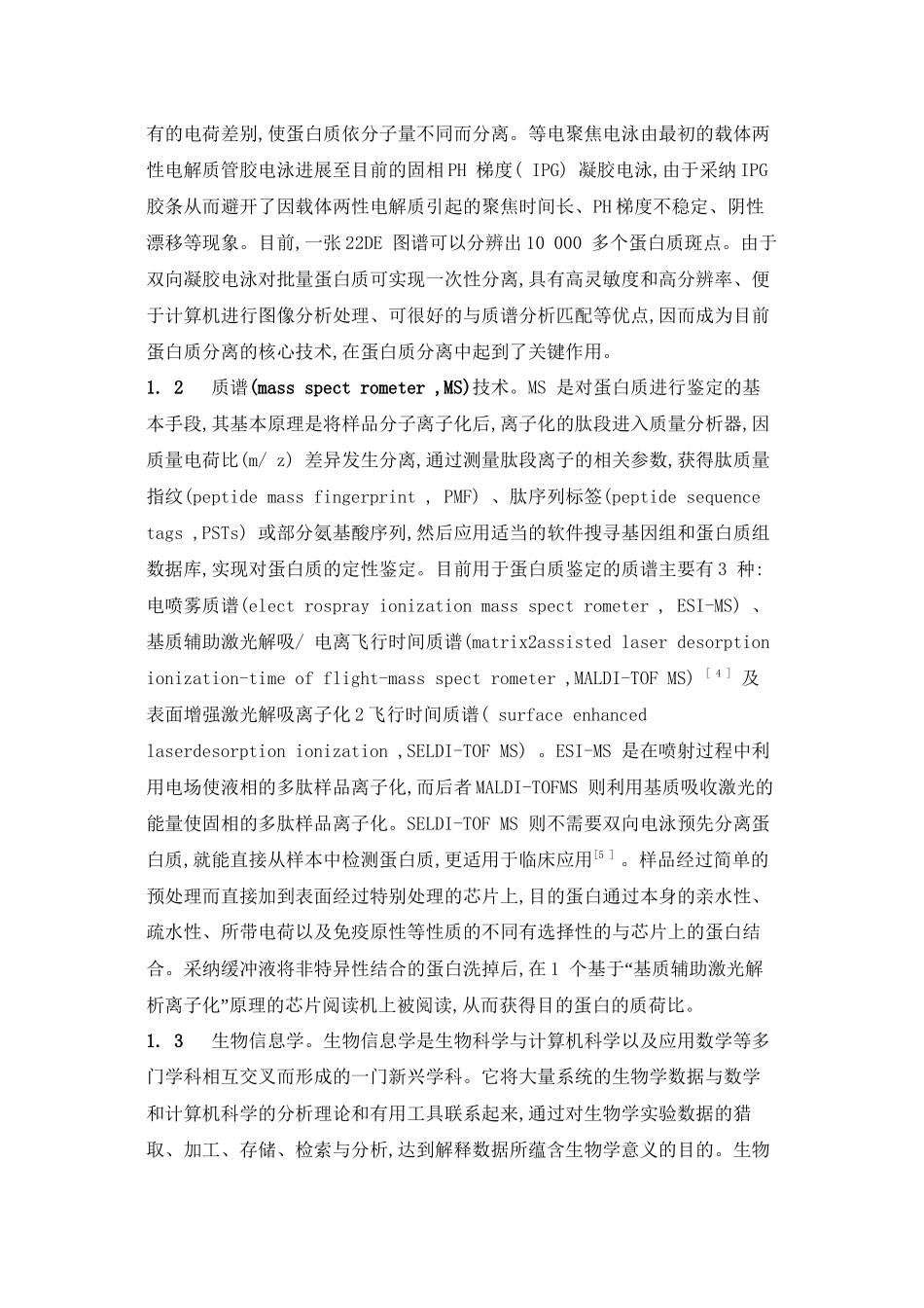 蛋白质组学在胃癌中的研究进展汇总_第3页