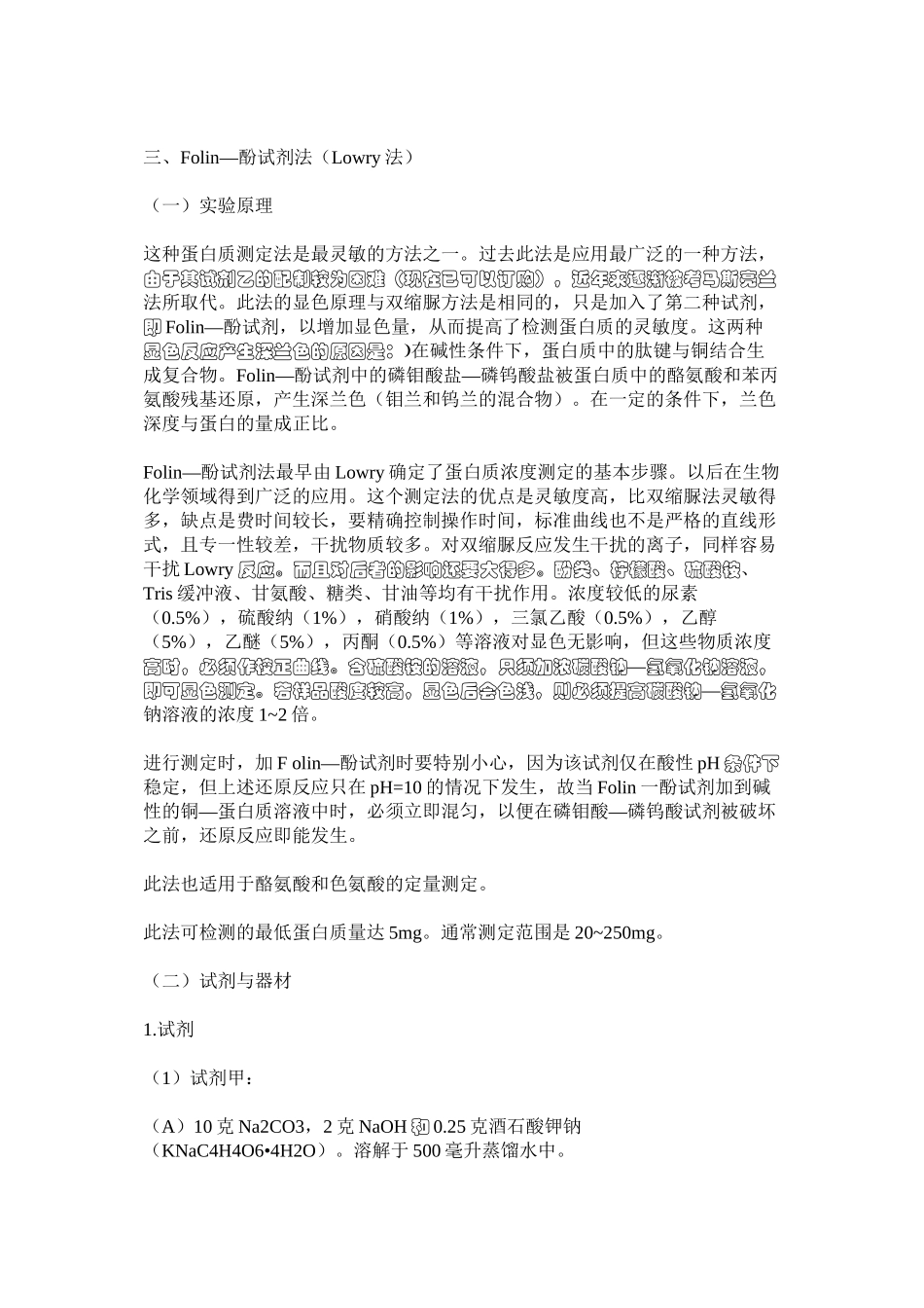 蛋白质测定方法之双缩脲法_第2页