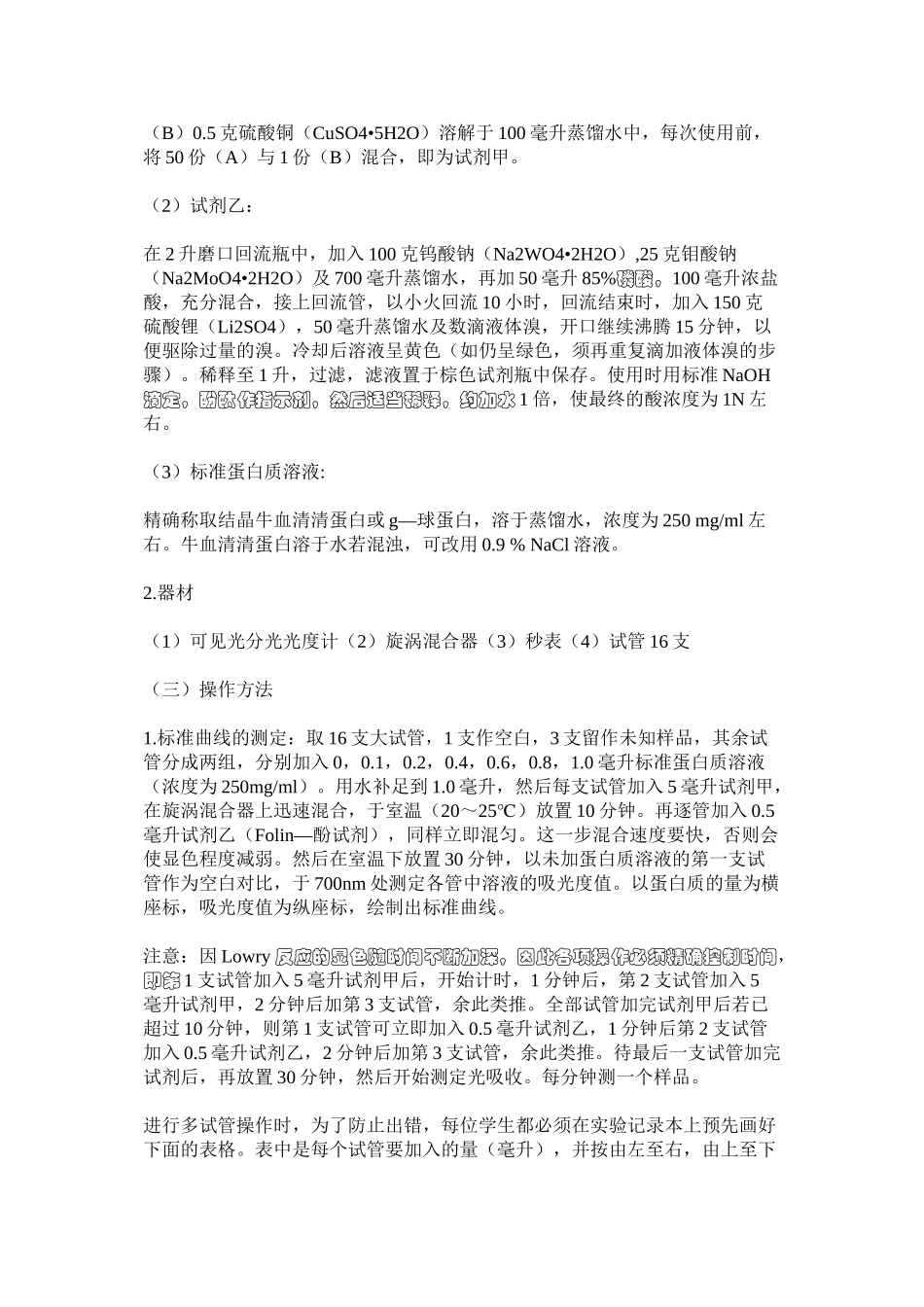 蛋白质测定方法之双缩脲法_第3页