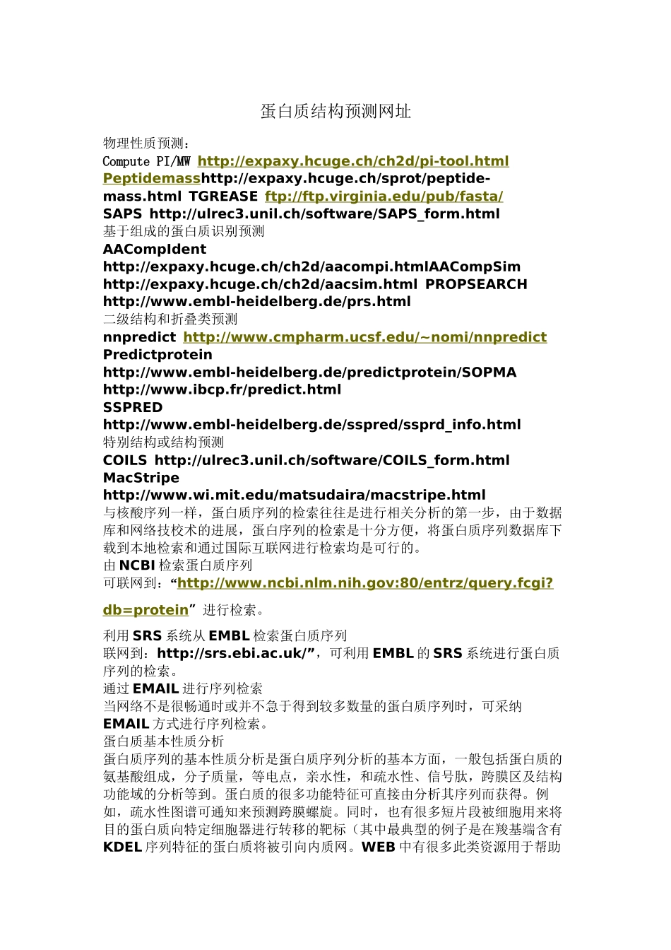 蛋白质结构预测网址_第1页