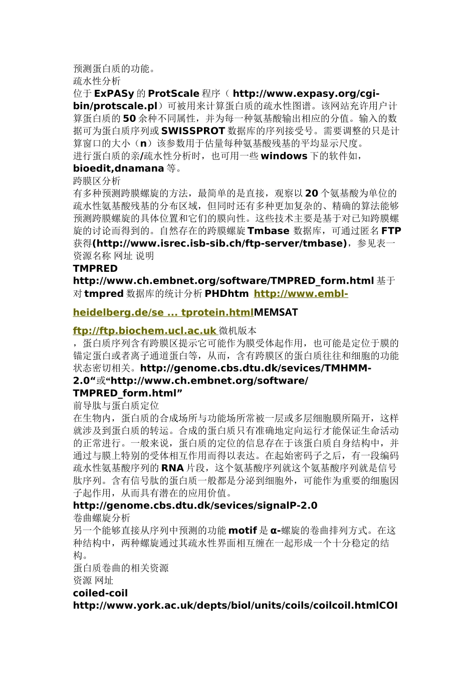 蛋白质结构预测网址_第2页