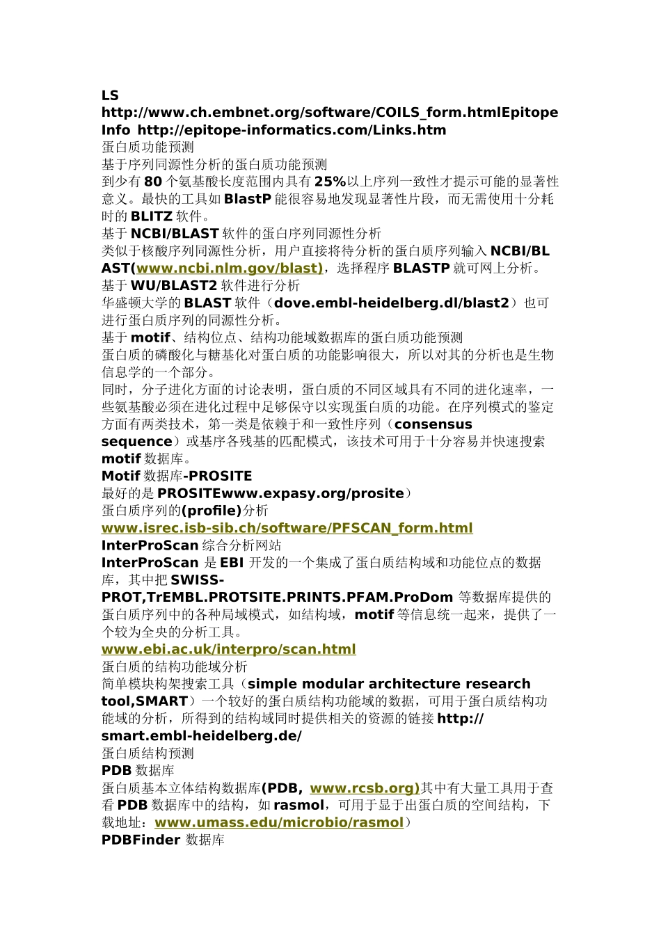 蛋白质结构预测网址_第3页
