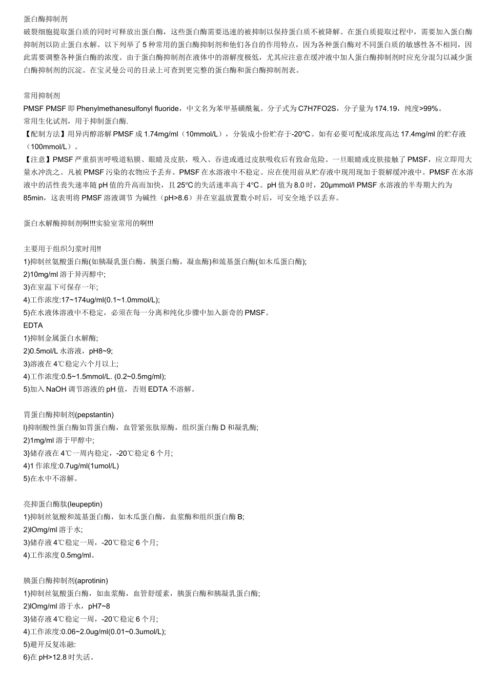 蛋白酶抑制剂_第1页