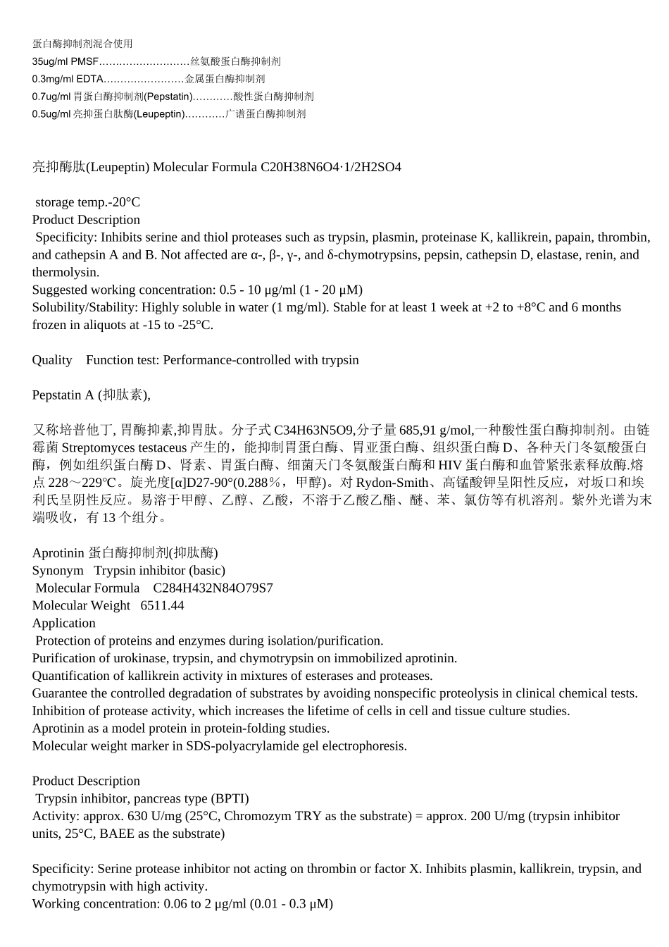 蛋白酶抑制剂_第2页