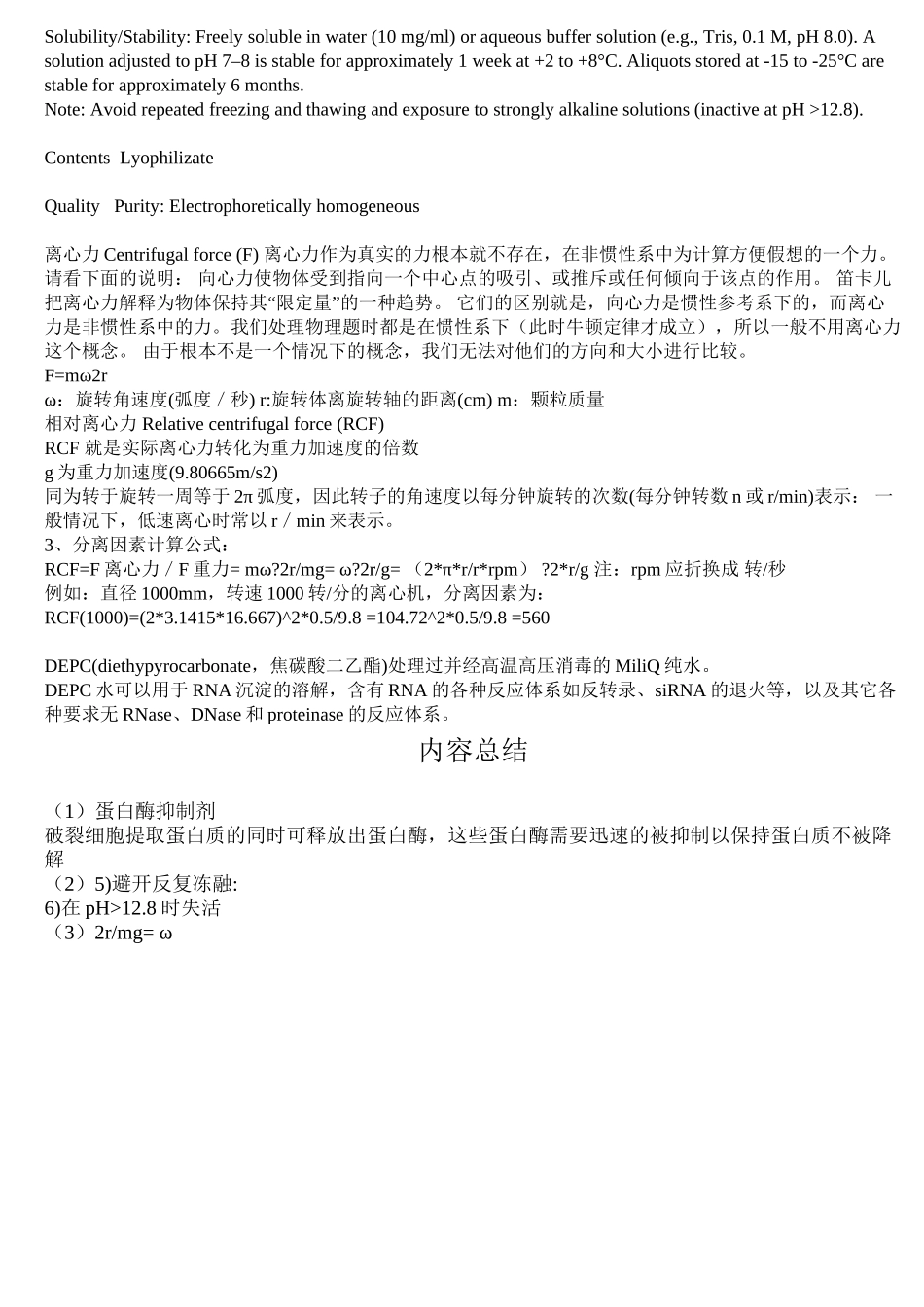 蛋白酶抑制剂_第3页