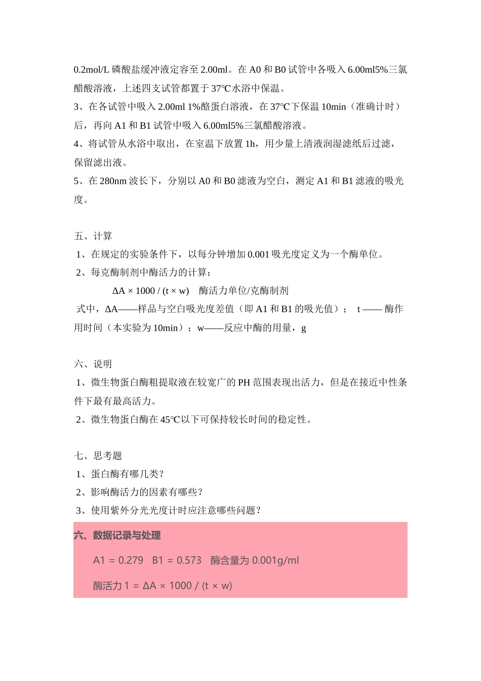 蛋白酶活性的测定_第2页