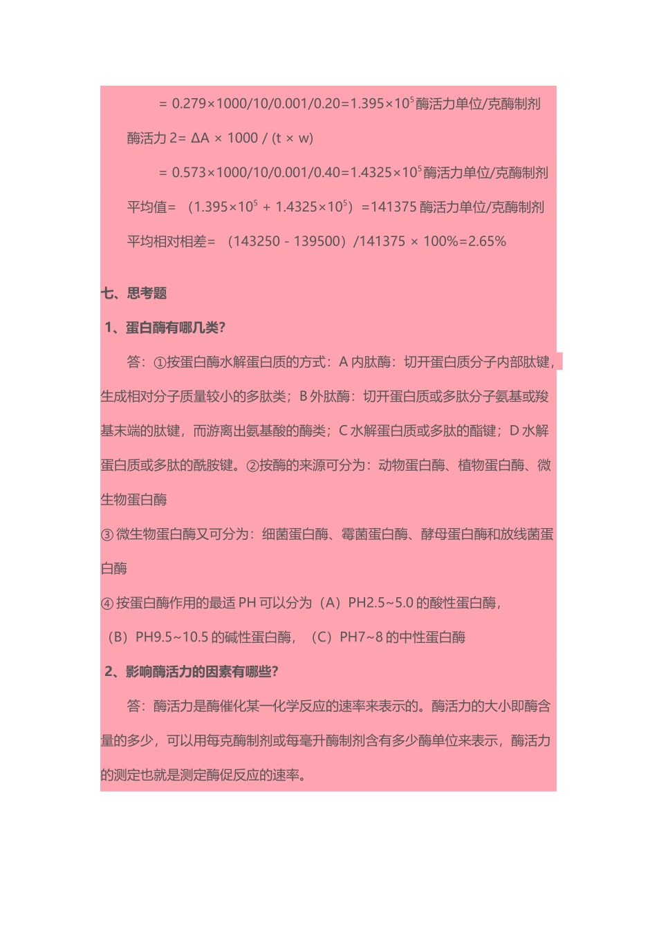 蛋白酶活性的测定_第3页