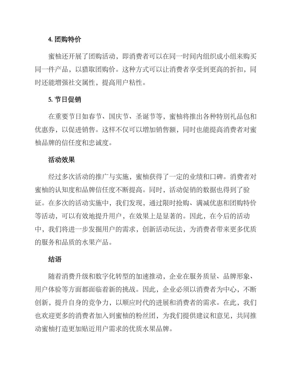 蜜柚的活动促销方案_第2页