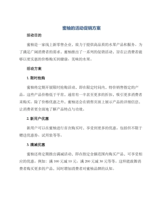 蜜柚的活动促销方案
