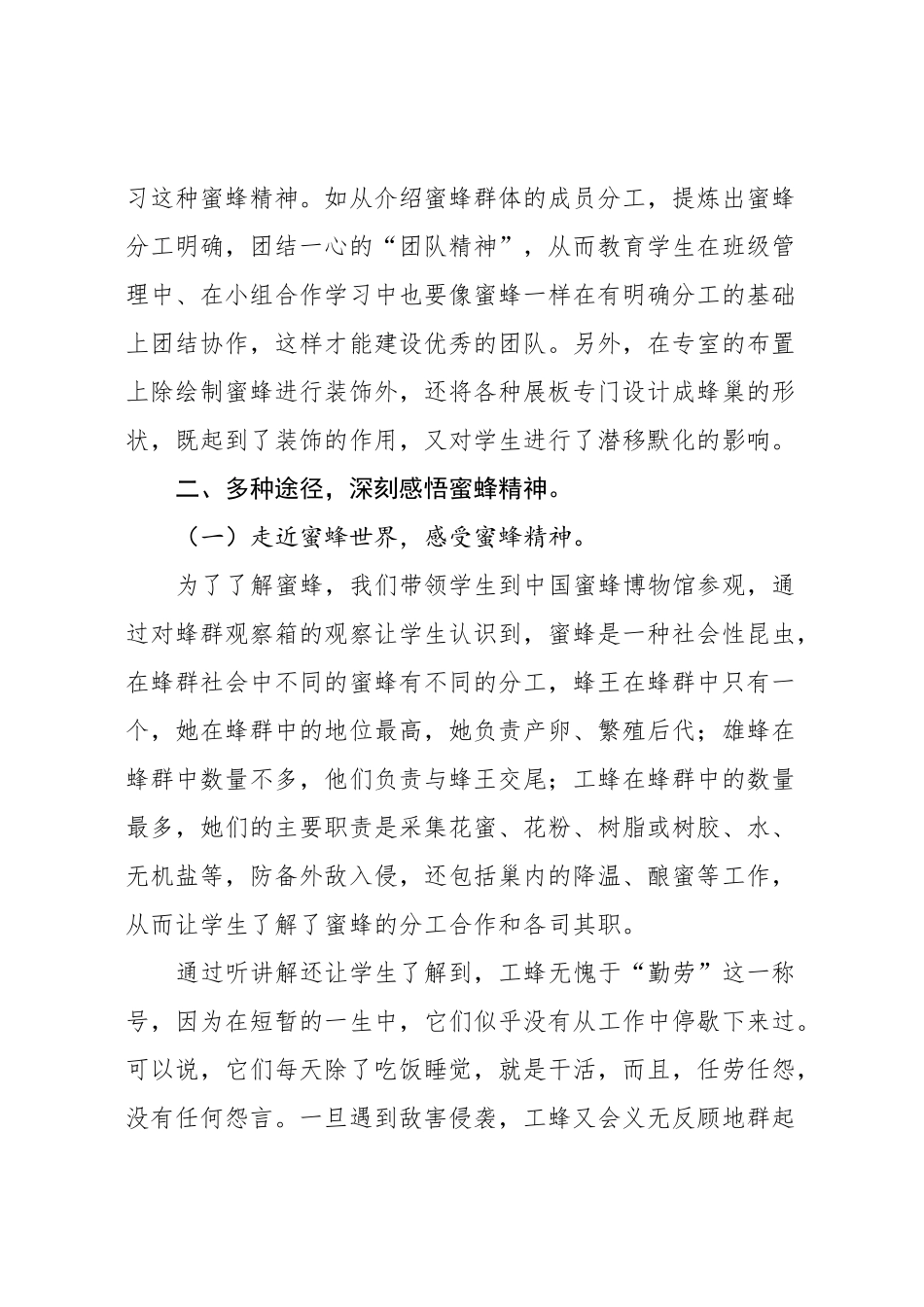 蜜蜂精神激励孩子们成长_第2页