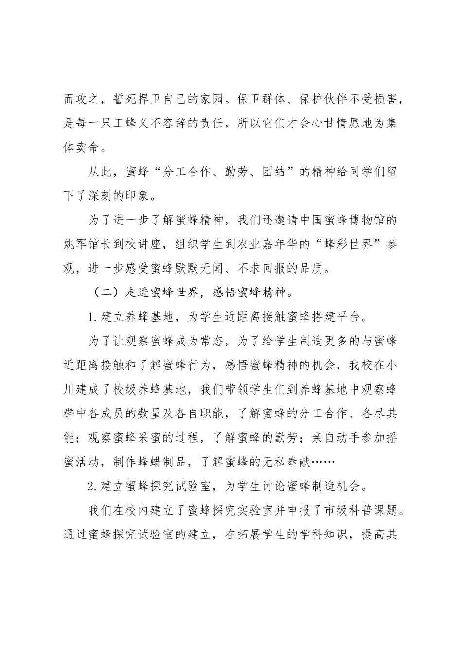 蜜蜂精神激励孩子们成长_第3页