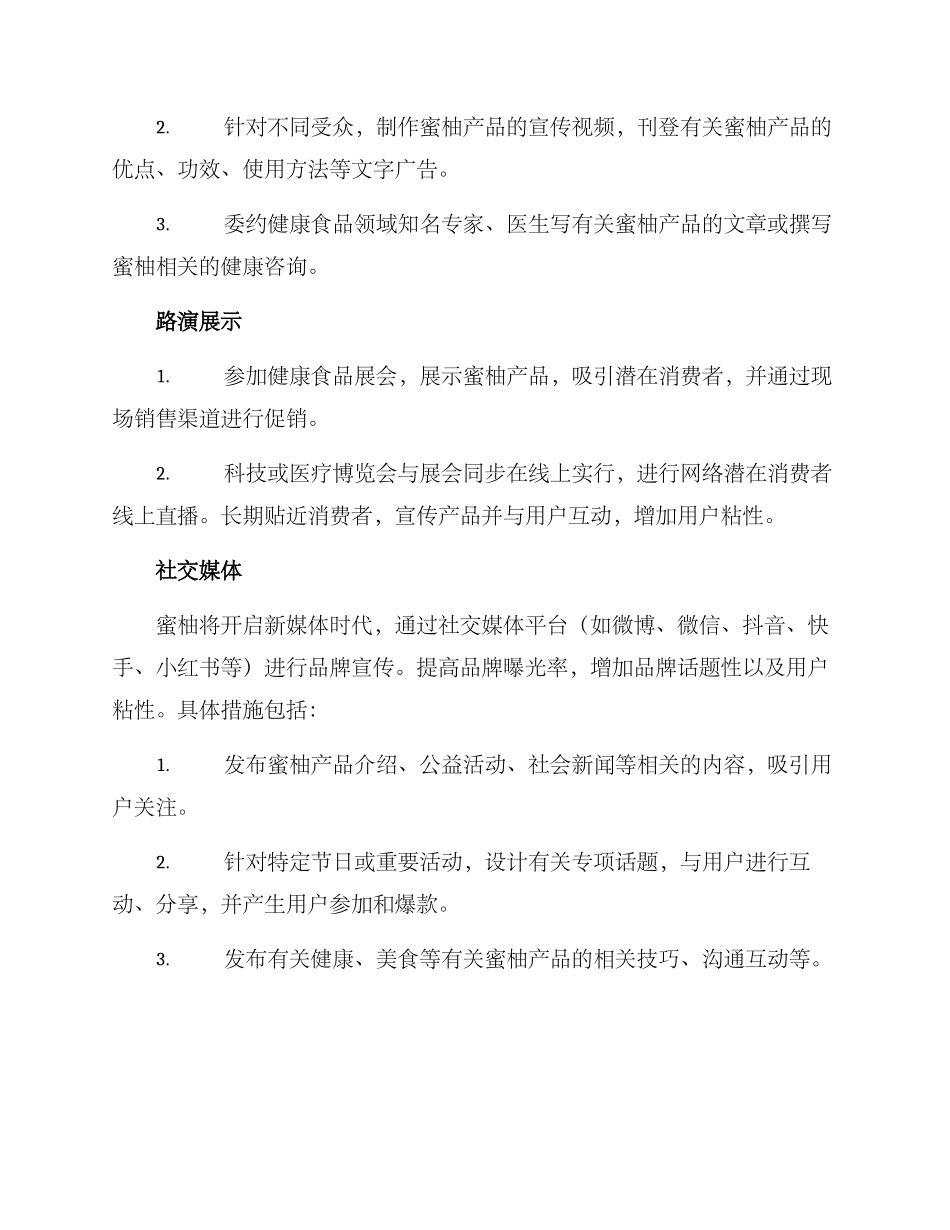 蜜柚营销宣传方案_第2页