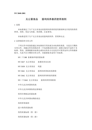 蛋鸡用药准则