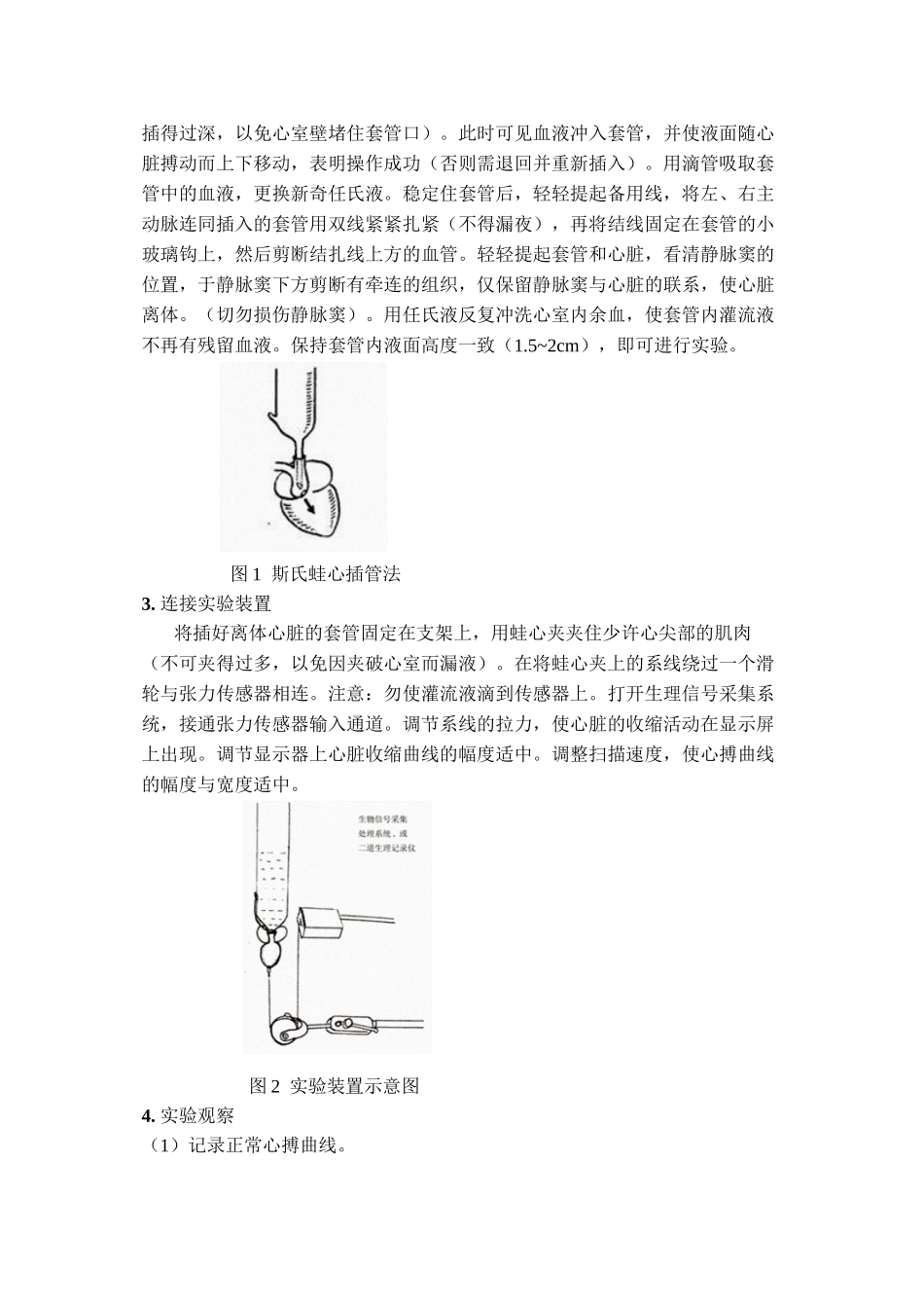 蛙类斯氏离体心脏灌流_第2页