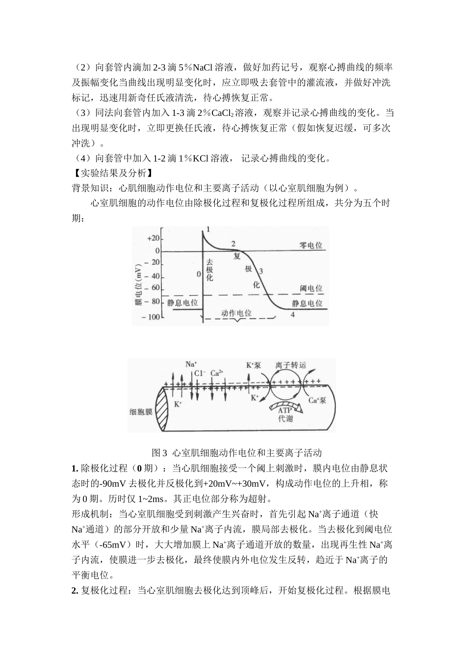 蛙类斯氏离体心脏灌流_第3页
