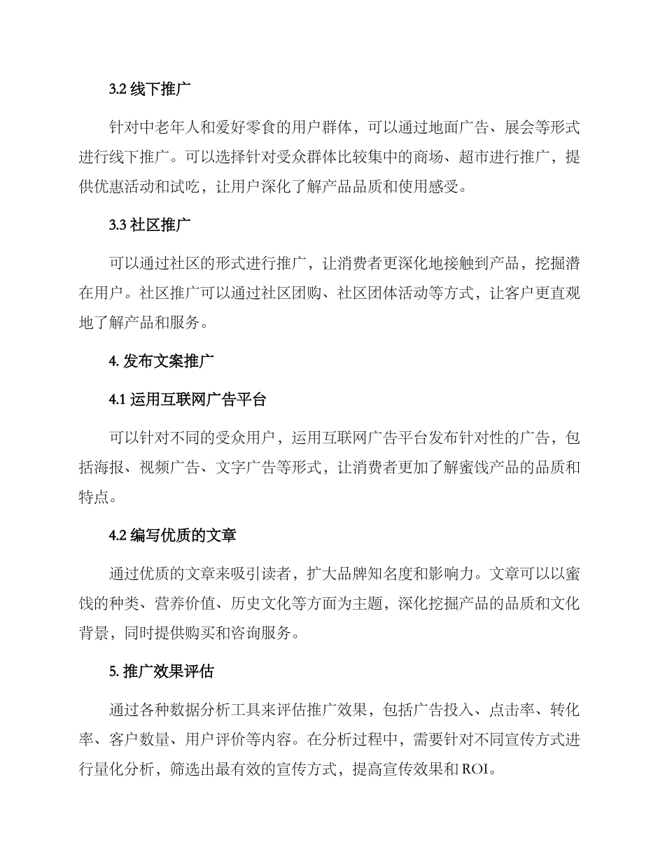 蜜饯推广文案策划方案_第2页