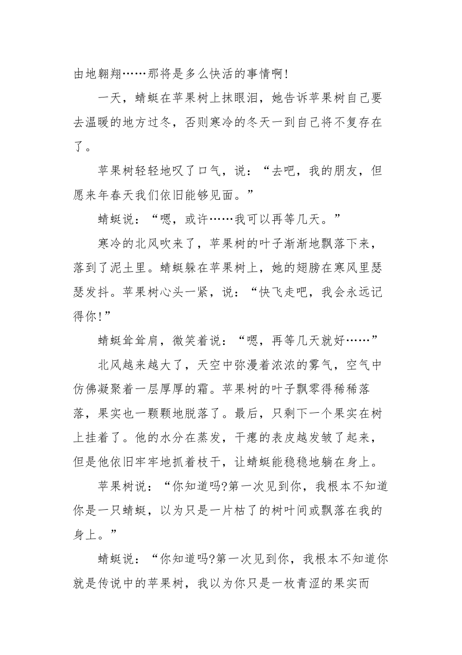 蜻蜓的经典儿童故事精选_第2页