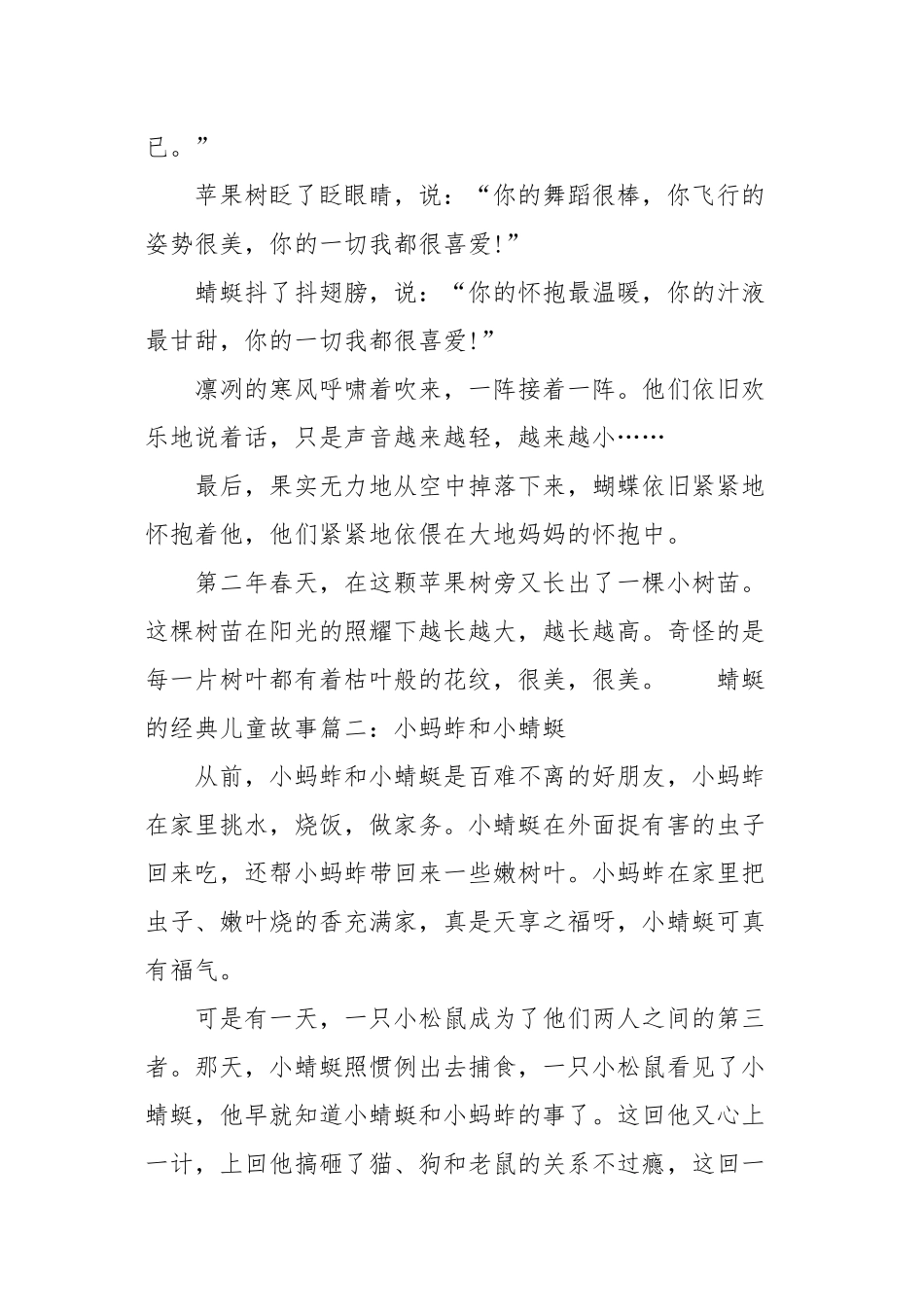 蜻蜓的经典儿童故事精选_第3页