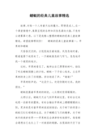 蜻蜓的经典儿童故事精选