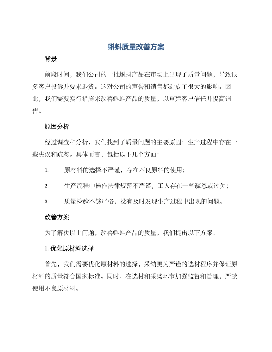 蝌蚪质量改善方案_第1页