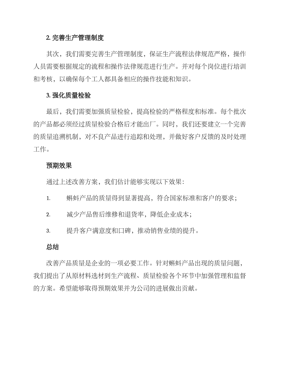 蝌蚪质量改善方案_第2页