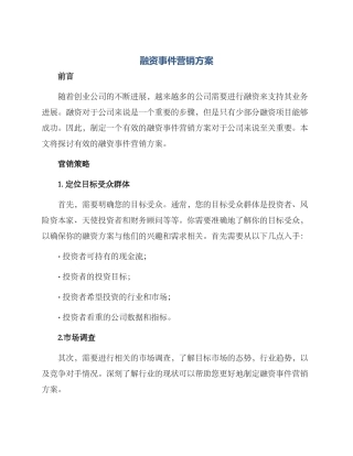 融资事件营销方案