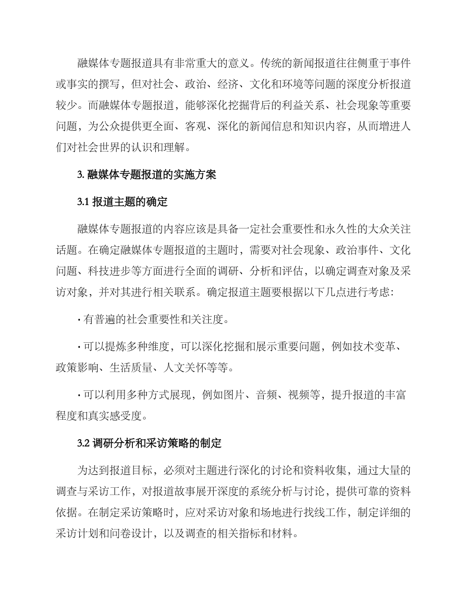 融媒体专题报道方案_第2页