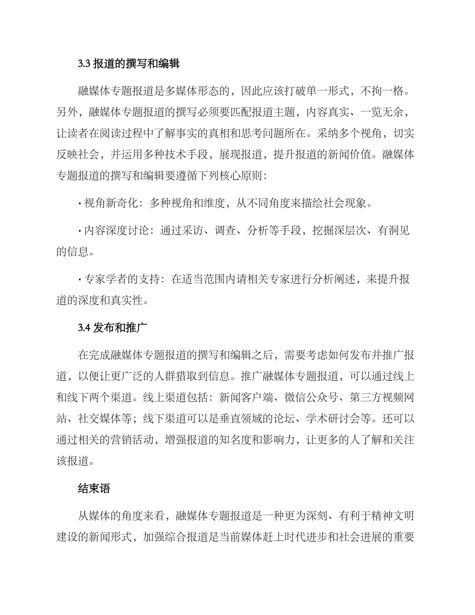 融媒体专题报道方案_第3页