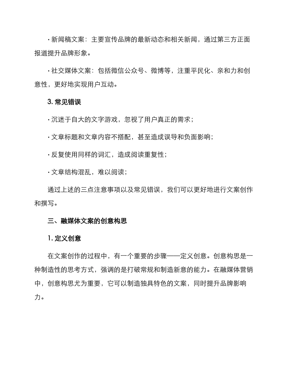 融媒体文案分享方案_第2页