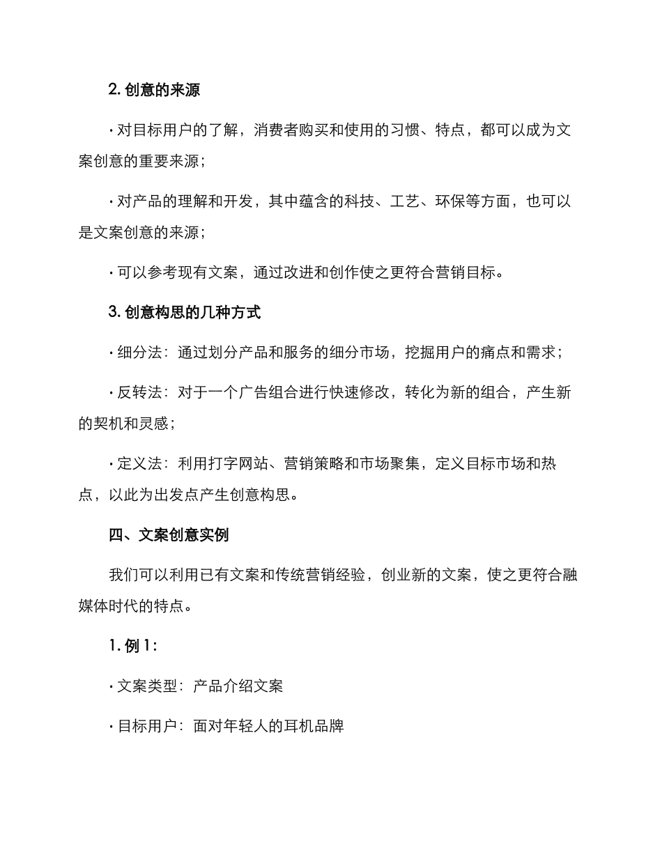 融媒体文案分享方案_第3页