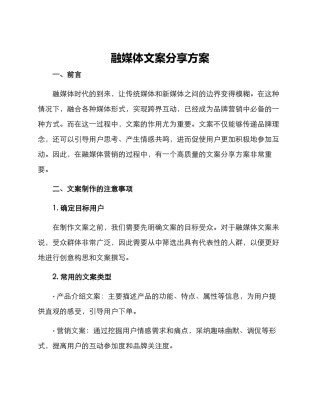 融媒体文案分享方案