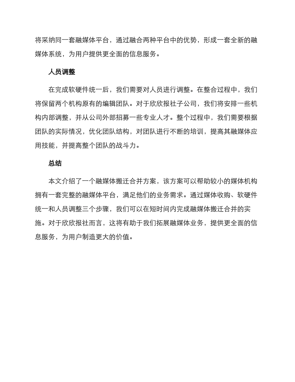 融媒体搬迁合并方案_第2页