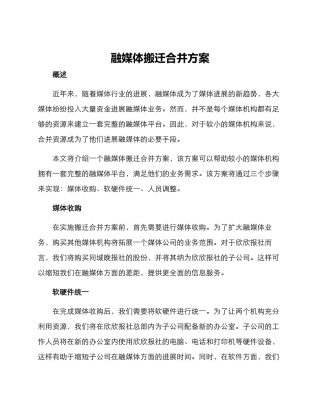 融媒体搬迁合并方案