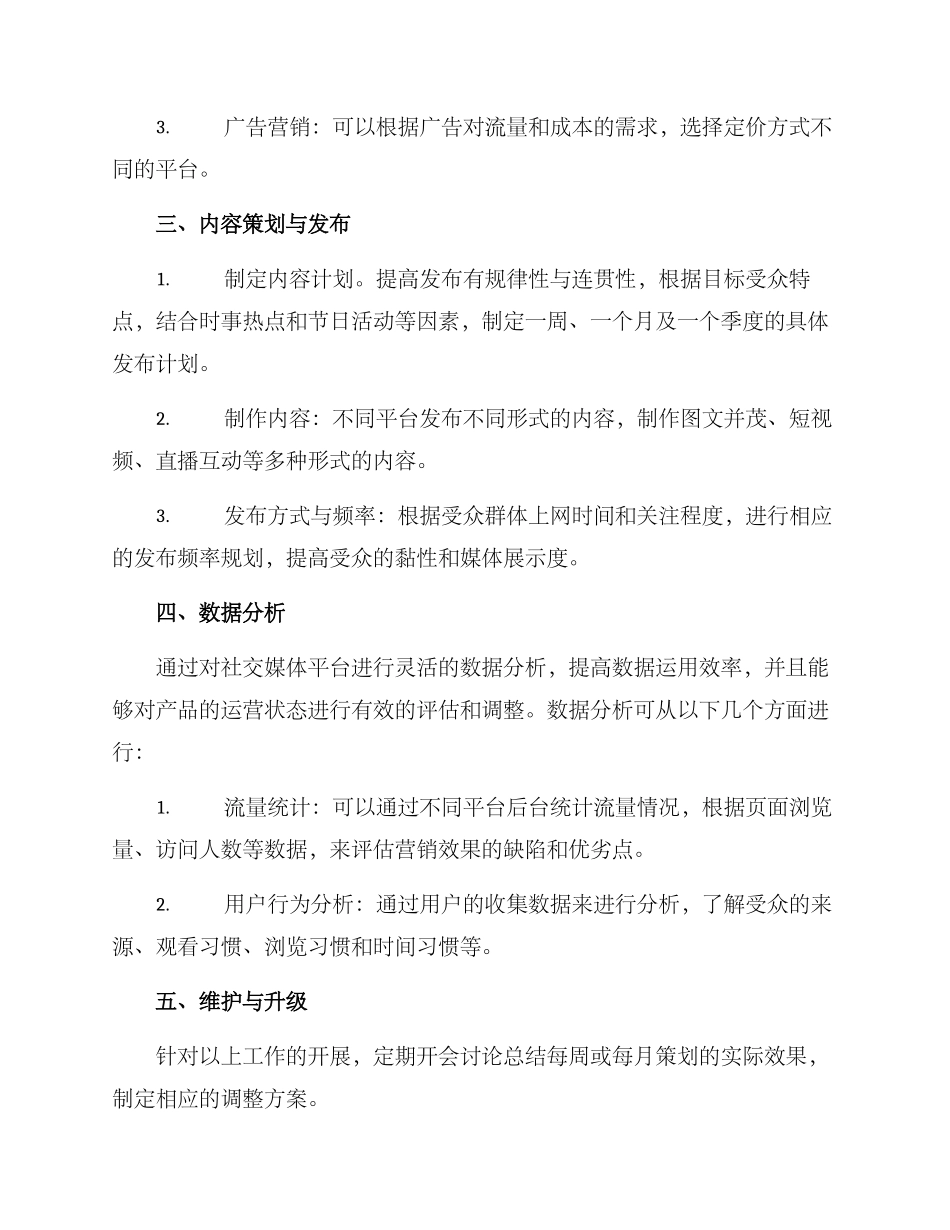 融媒体工作实施方案_第2页