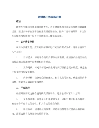 融媒体工作实施方案