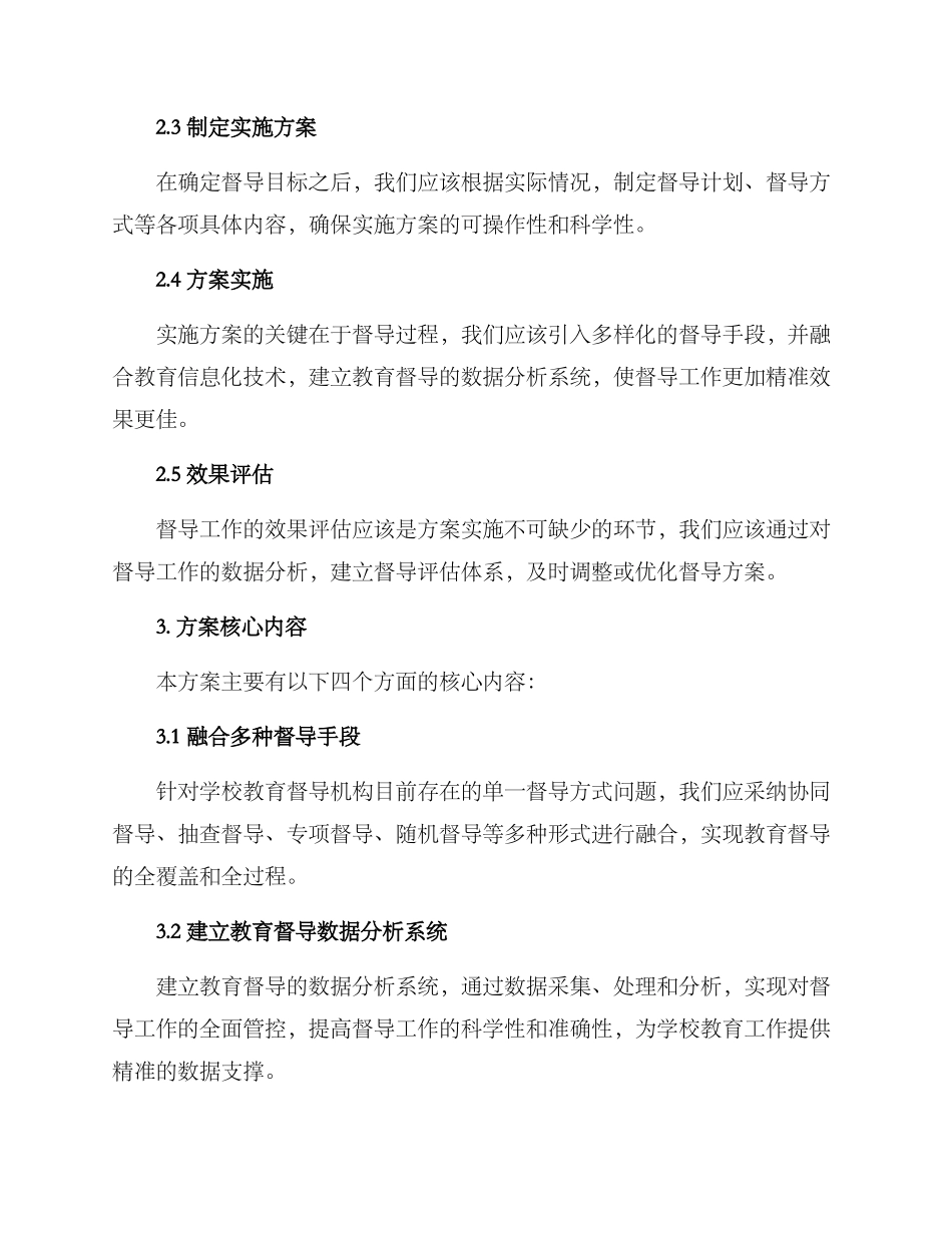 融合教育督导计划方案_第2页