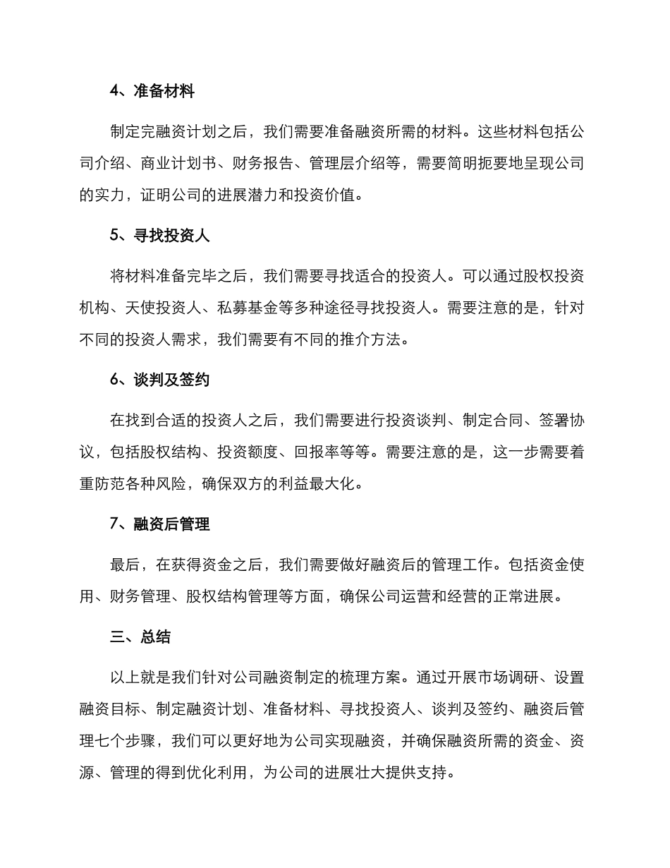 融资工作梳理方案_第2页