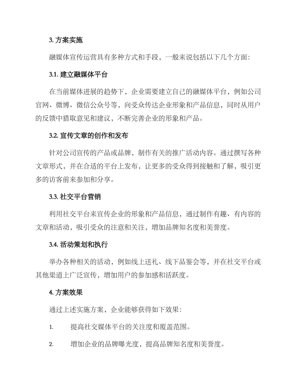融媒体宣传运营方案_第2页