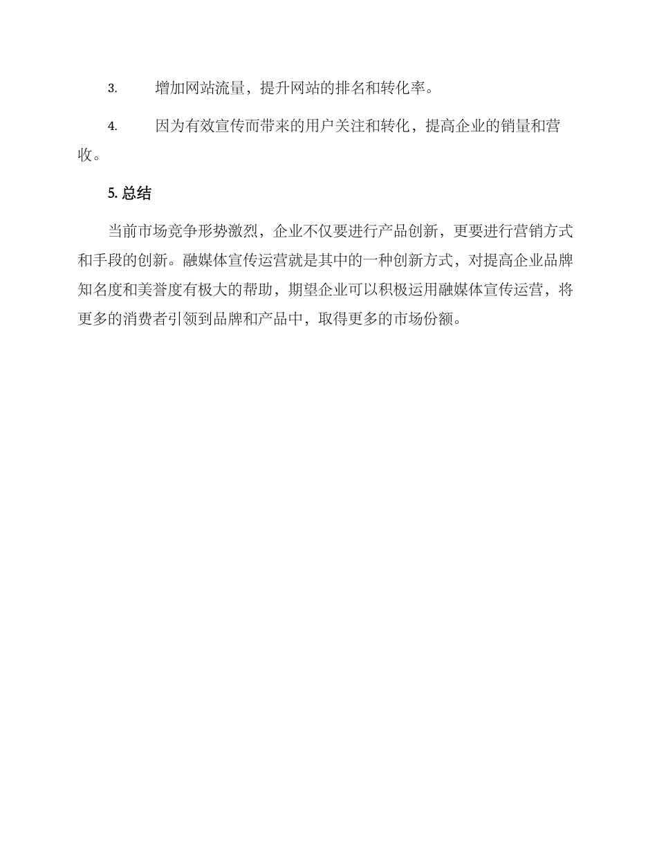 融媒体宣传运营方案_第3页