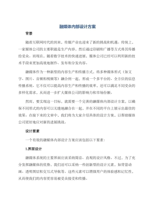 融媒体内部设计方案