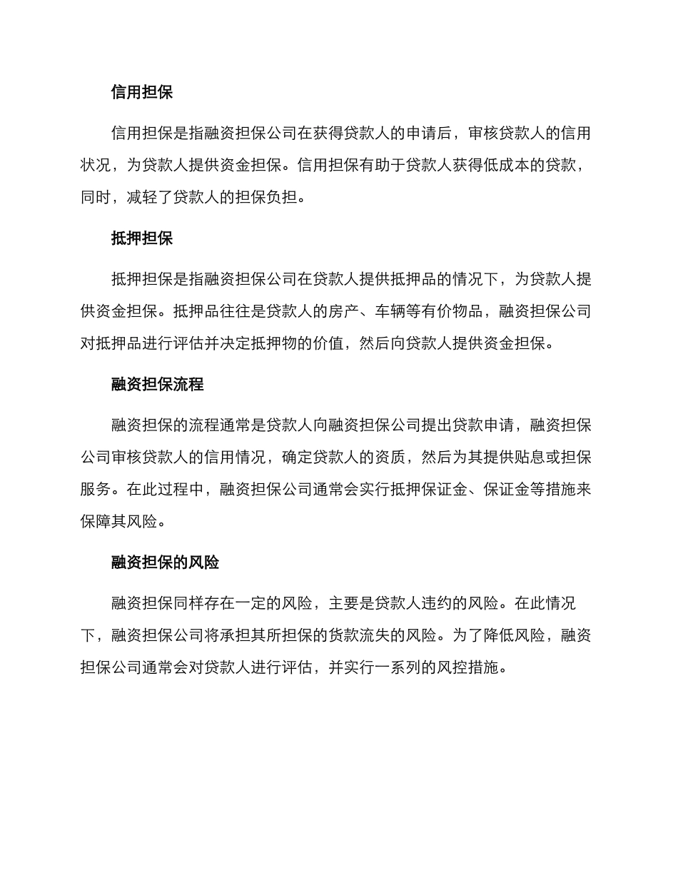 融资担保方案_第2页